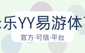 米乐YY易游体育